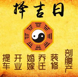 安源择吉日