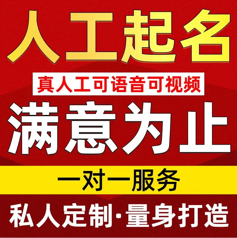  安源取名/改名 找田老师