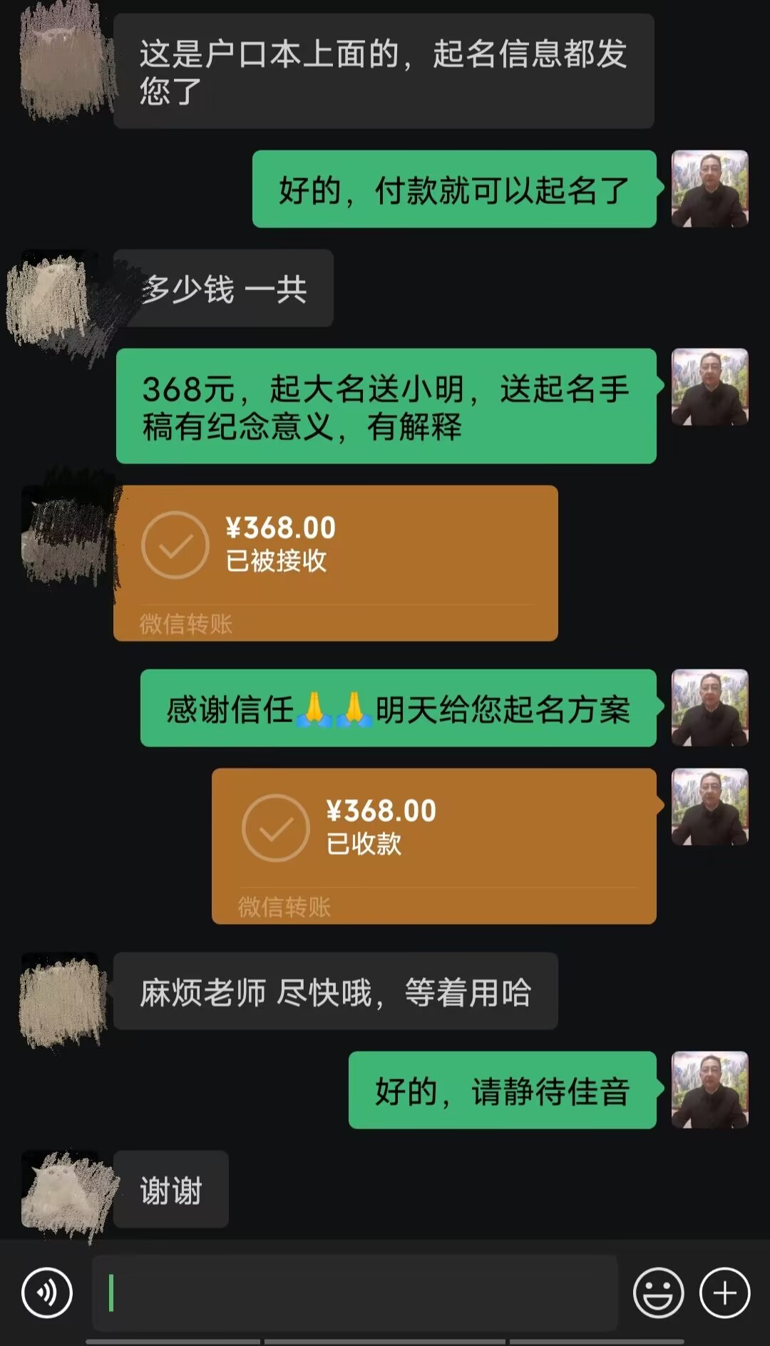 安源起名案例，感谢支持