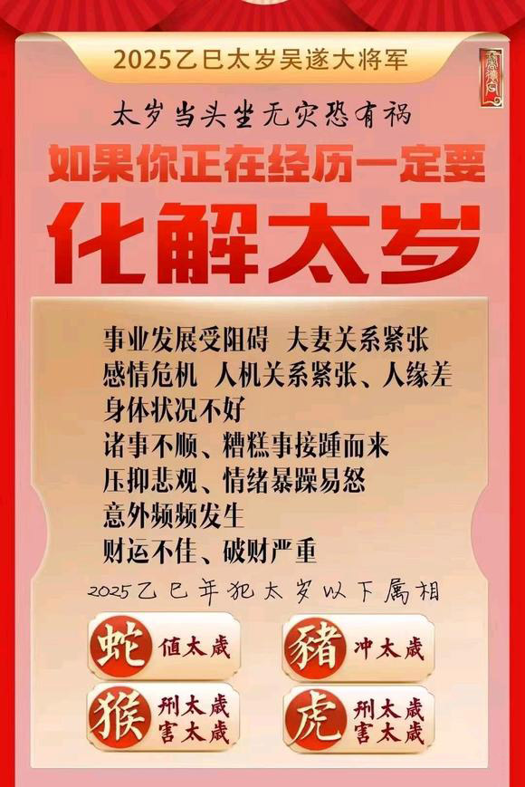  安源怎么化太岁-化太岁找田大师- 一对一人工解答